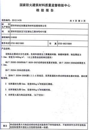 黄瓜视频APP免费下载燃燒性能檢驗報告(中)