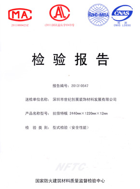 黄瓜视频APP免费下载抗倍特燃燒性能檢驗報告(中)