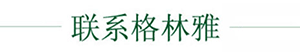 聯係黄瓜视频APP免费下载