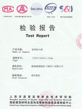 黄瓜视频APP免费下载甲醛釋放量檢驗報告